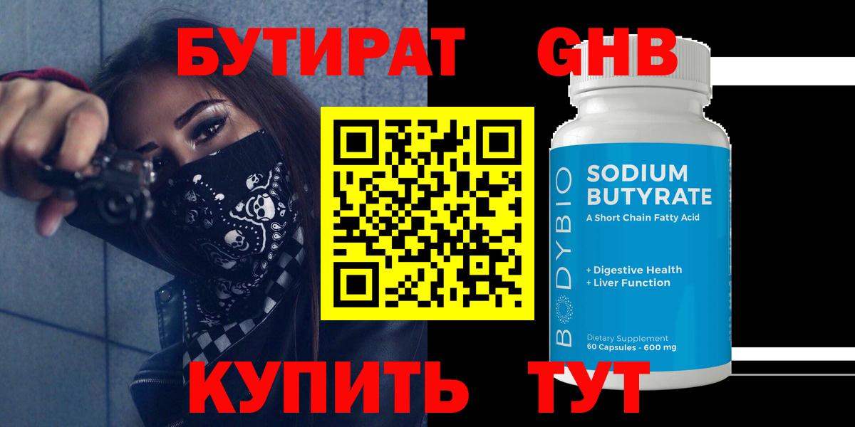 Кимры  Бутират жидкий экстази  Вход с VPN 