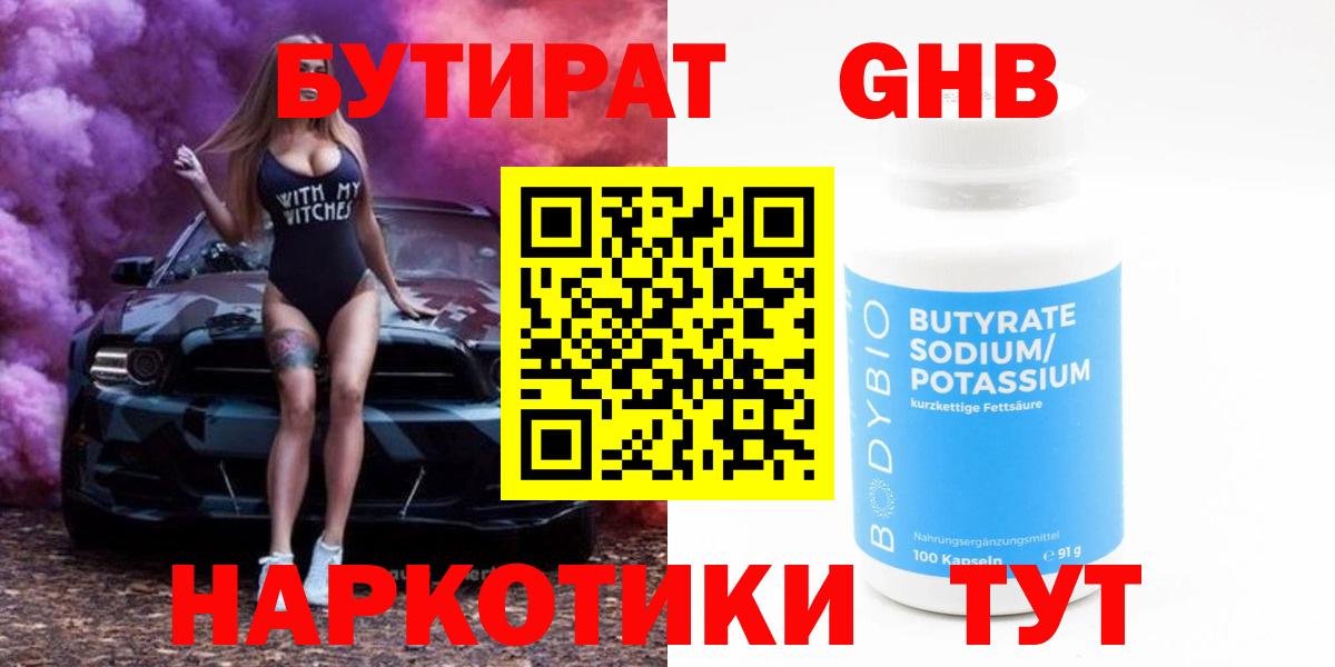 Бутират вода Кимры