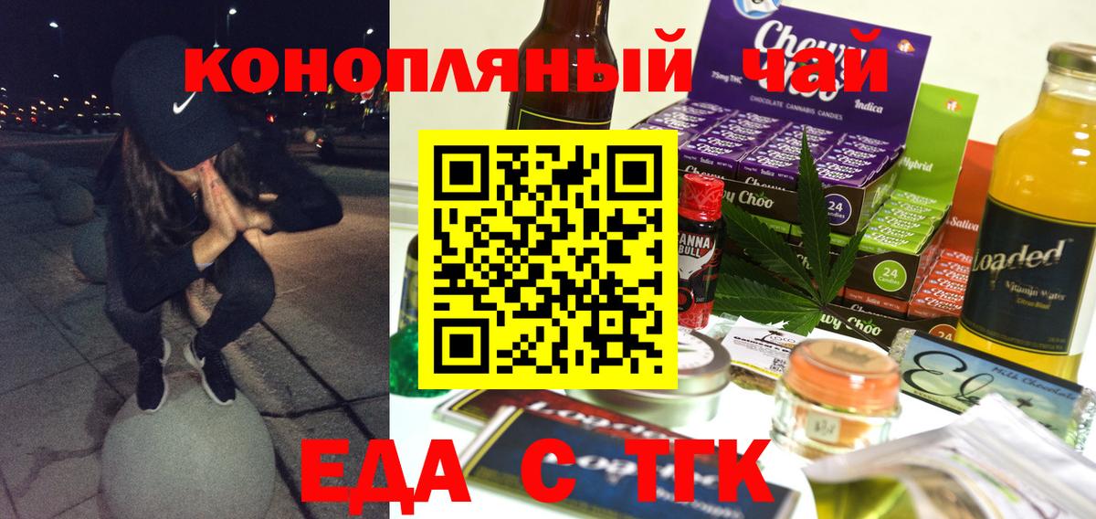 Еда ТГК конопля  Вход с VPN  Кимры 