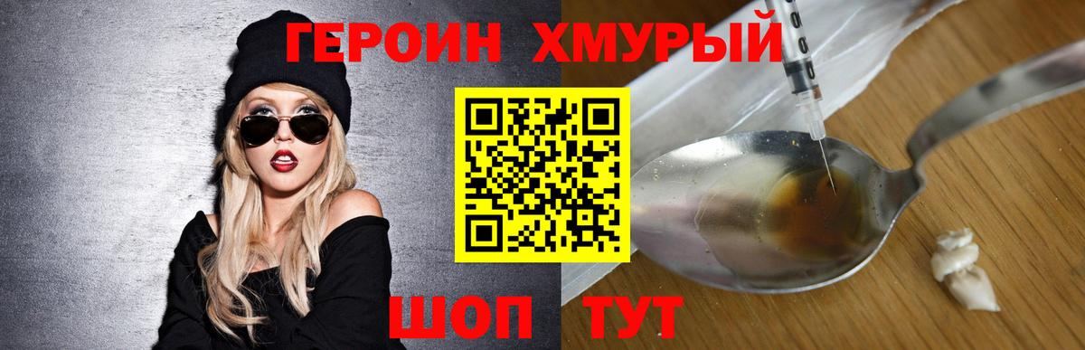 ГЕРОИН Heroin  Вход с VPN  Кимры 