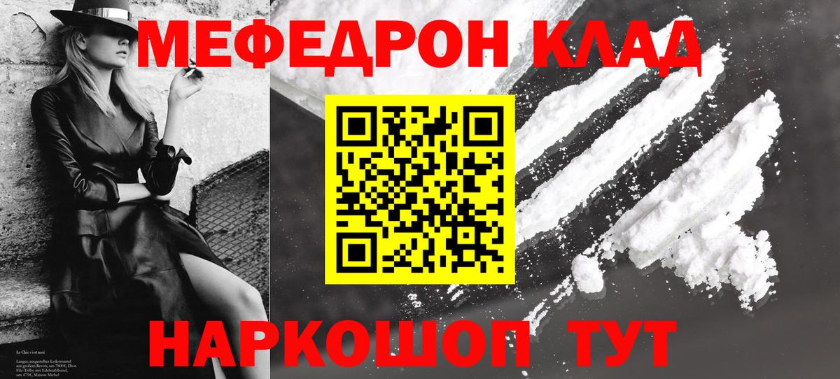 Меф мяу мяу  Кимры