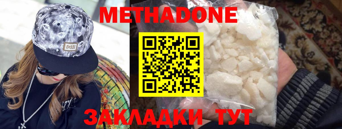 Кимры  МЕТАДОН methadone  МЕТАДОН methadone  Вход с VPN 