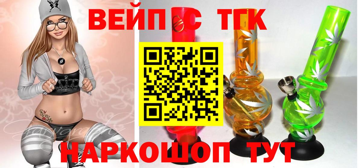 ТГК жижа  ТГК Wax  Кимры  Вход с VPN 